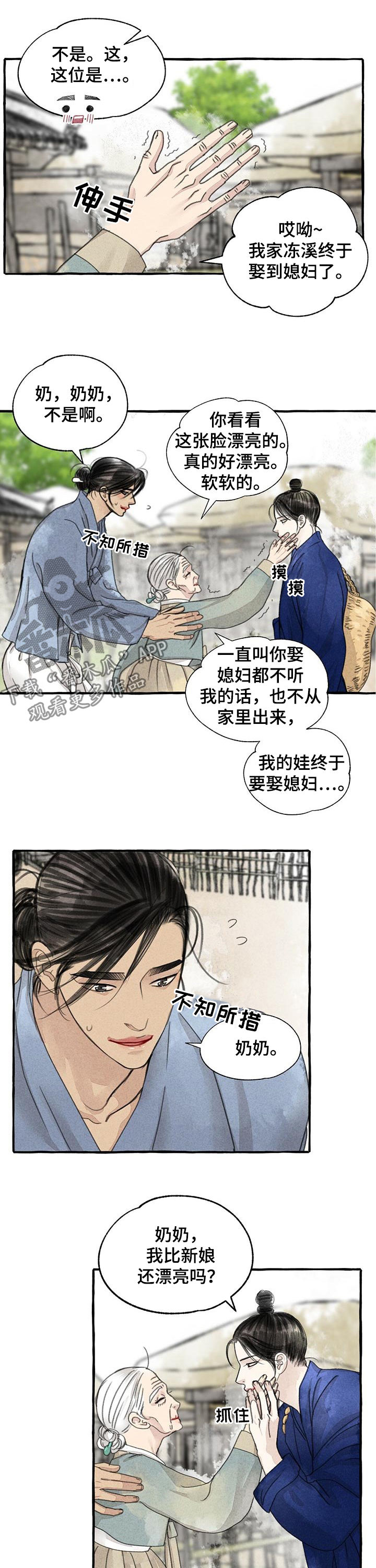 第88章：三花7