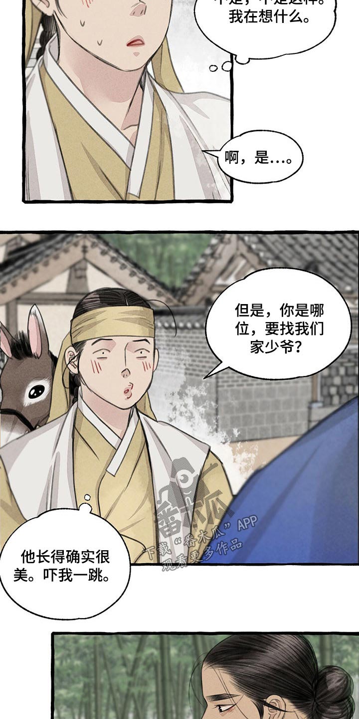 第116章：请回2