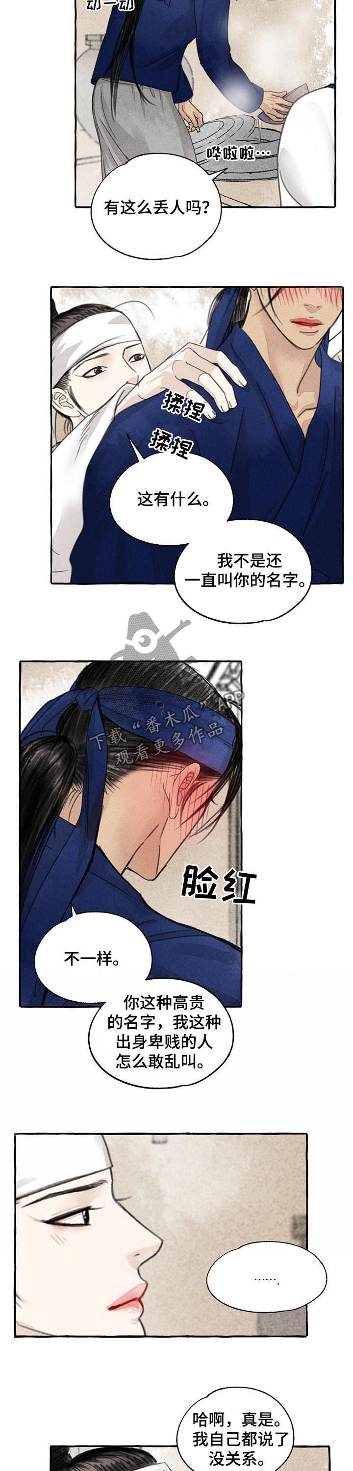 第78章：我会生气7