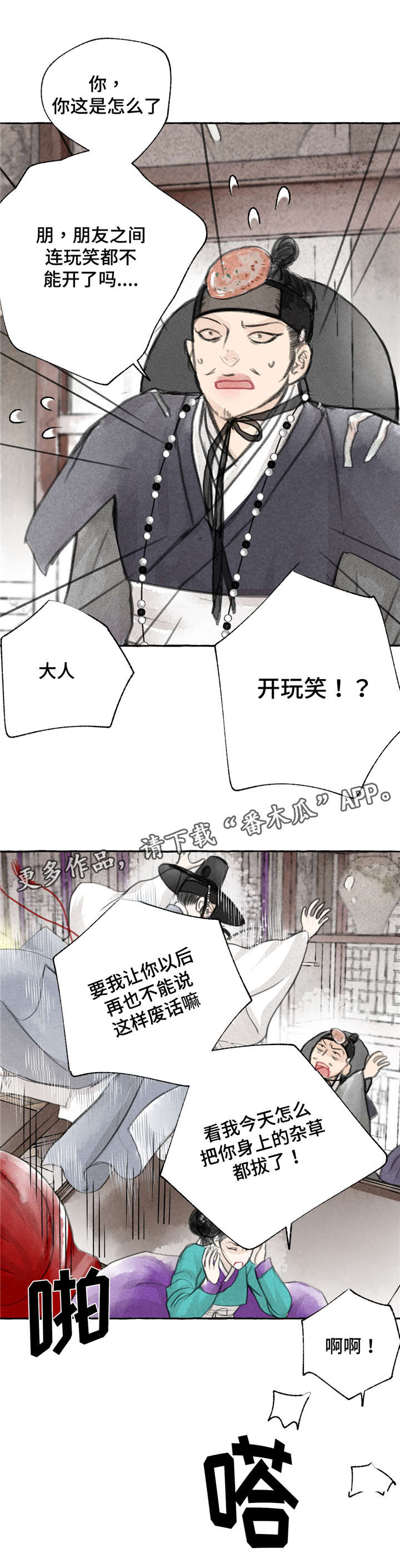 第6章：愤怒7