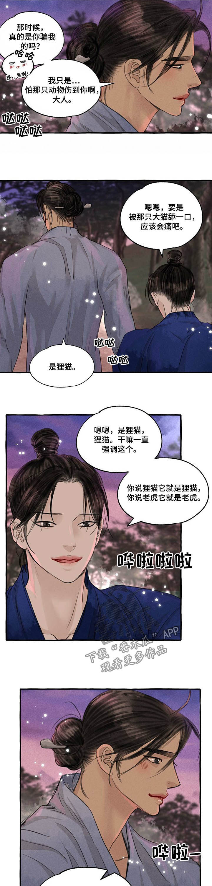 第107章：道歉3