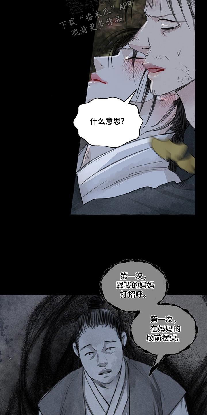 第170章：蛇鬼7