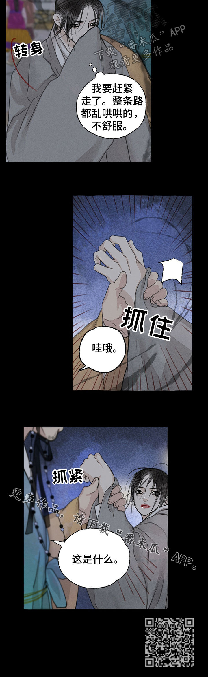 第54章：走错路8