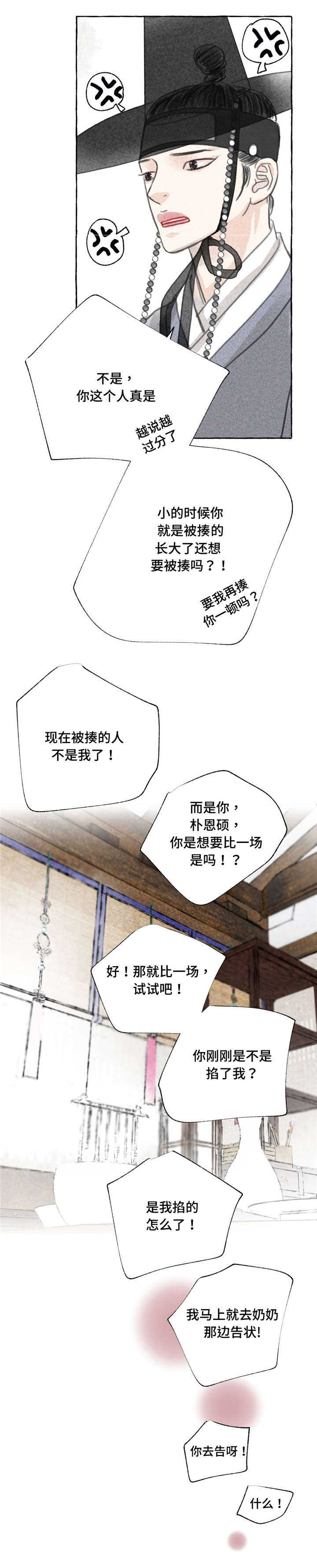 第4章：见面8