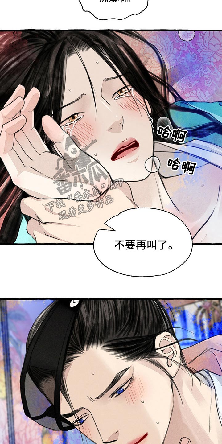 第143章：求你了8