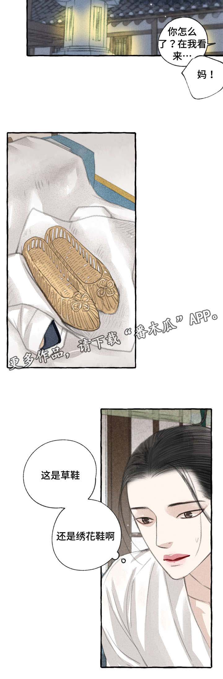 第14章：草鞋10