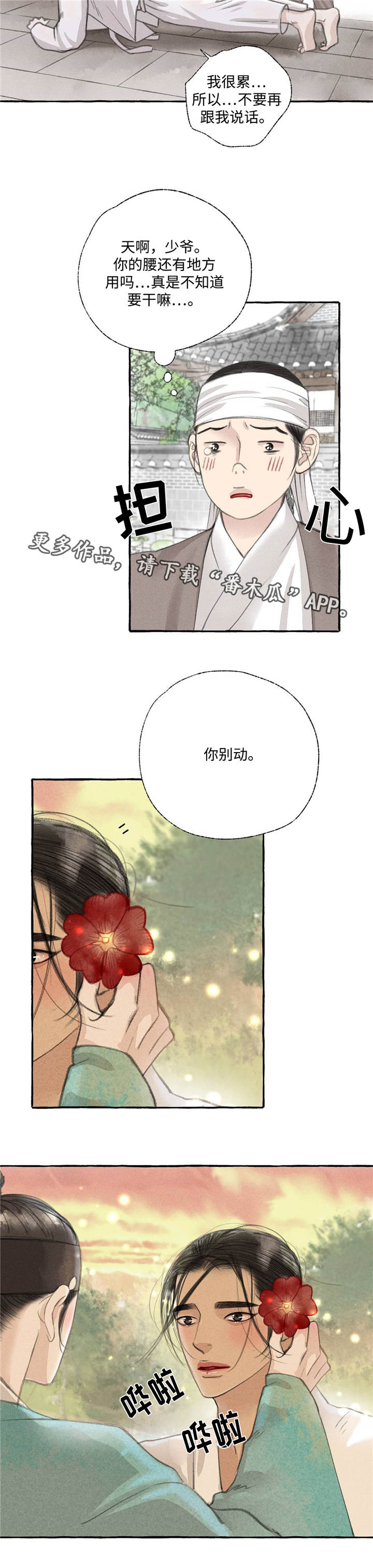 第24章：爱情(第一季完结)7