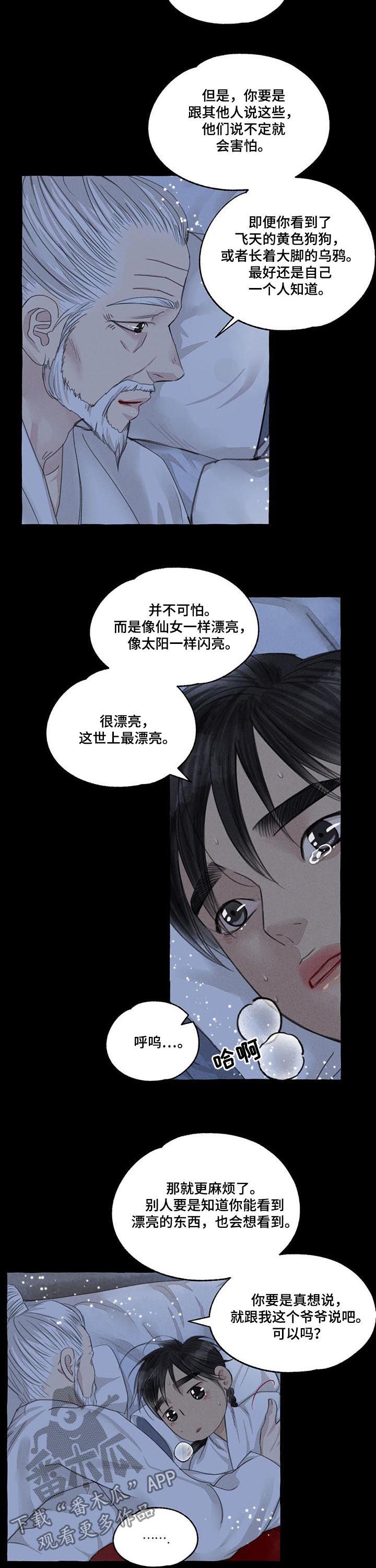 第96章：不会跟别人说2