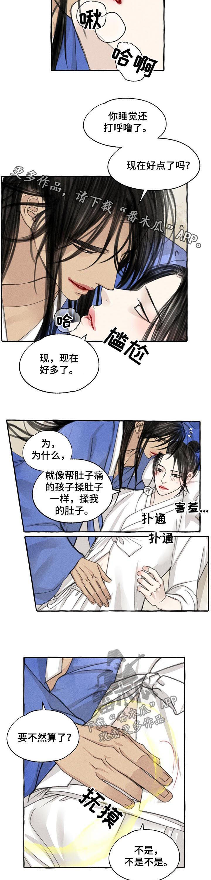 第82章：揉肚子8
