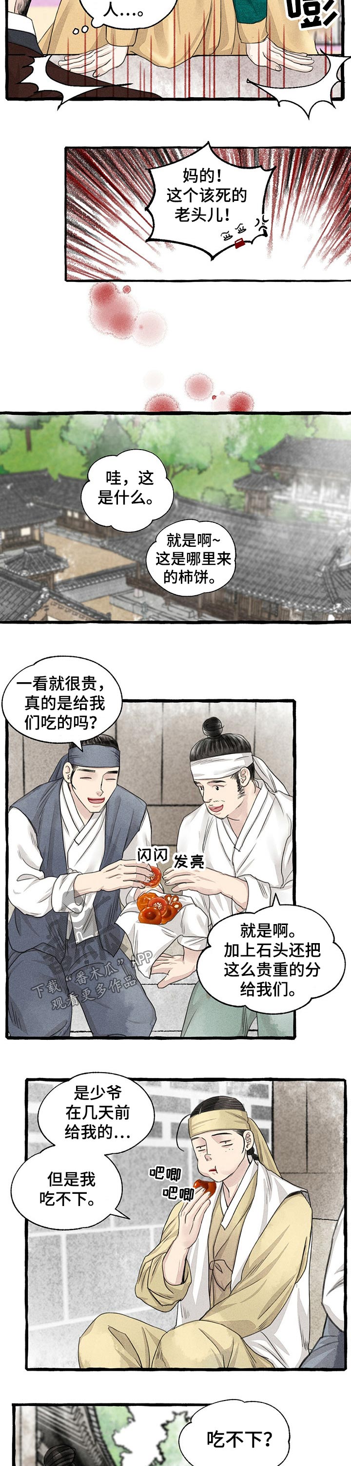 第114章：贵重6