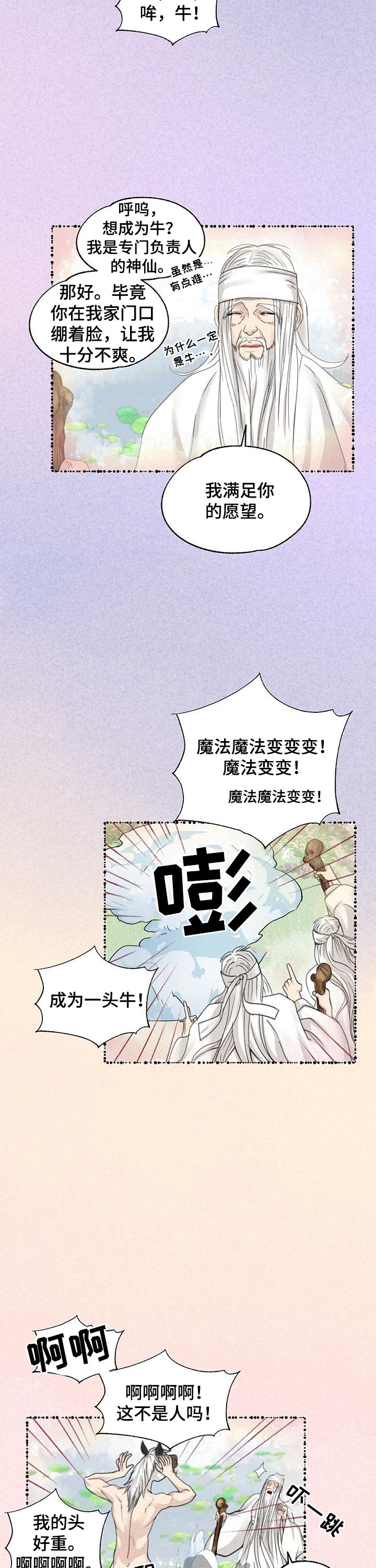 第84章：变成牛1
