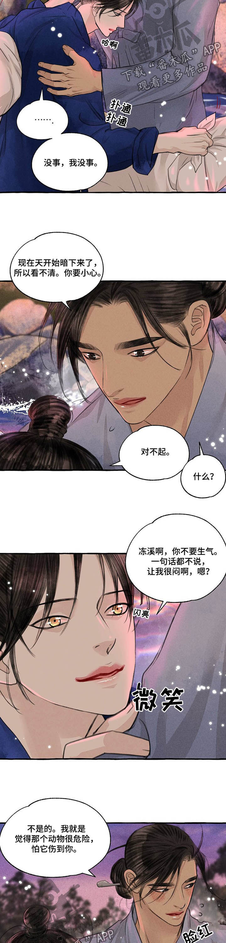 第107章：道歉1