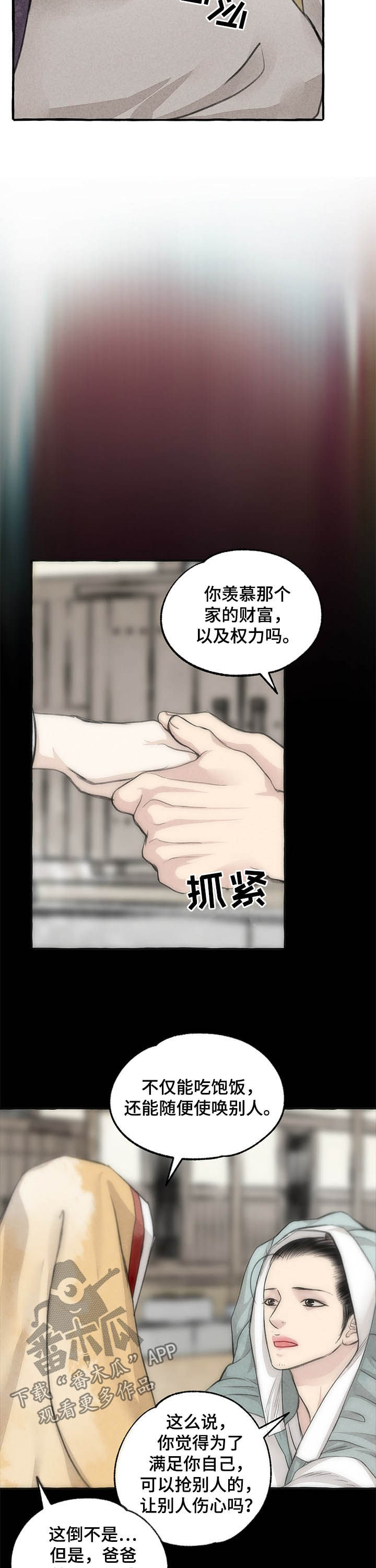 第102章：视为仇人4
