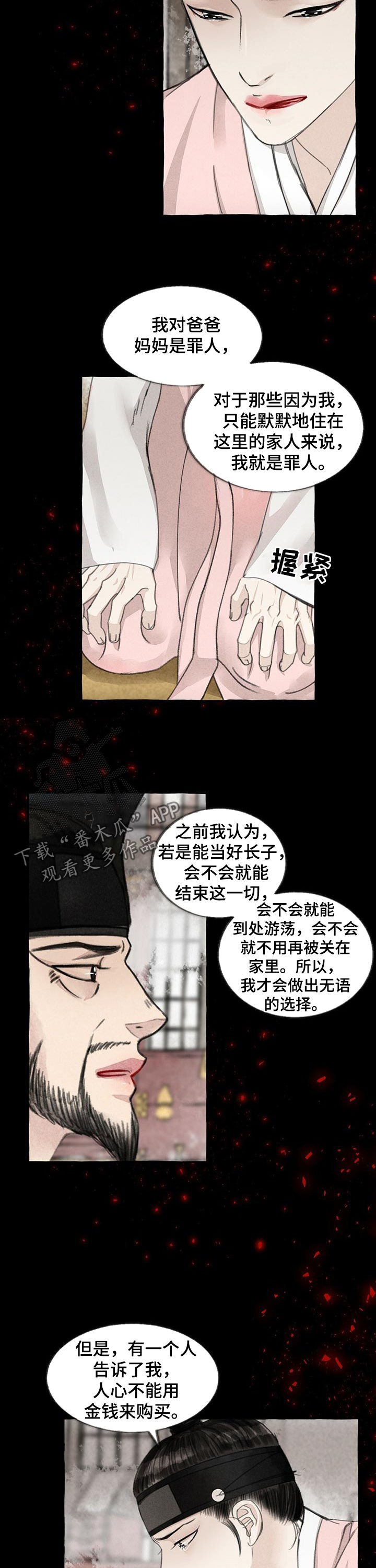 第88章：三花2