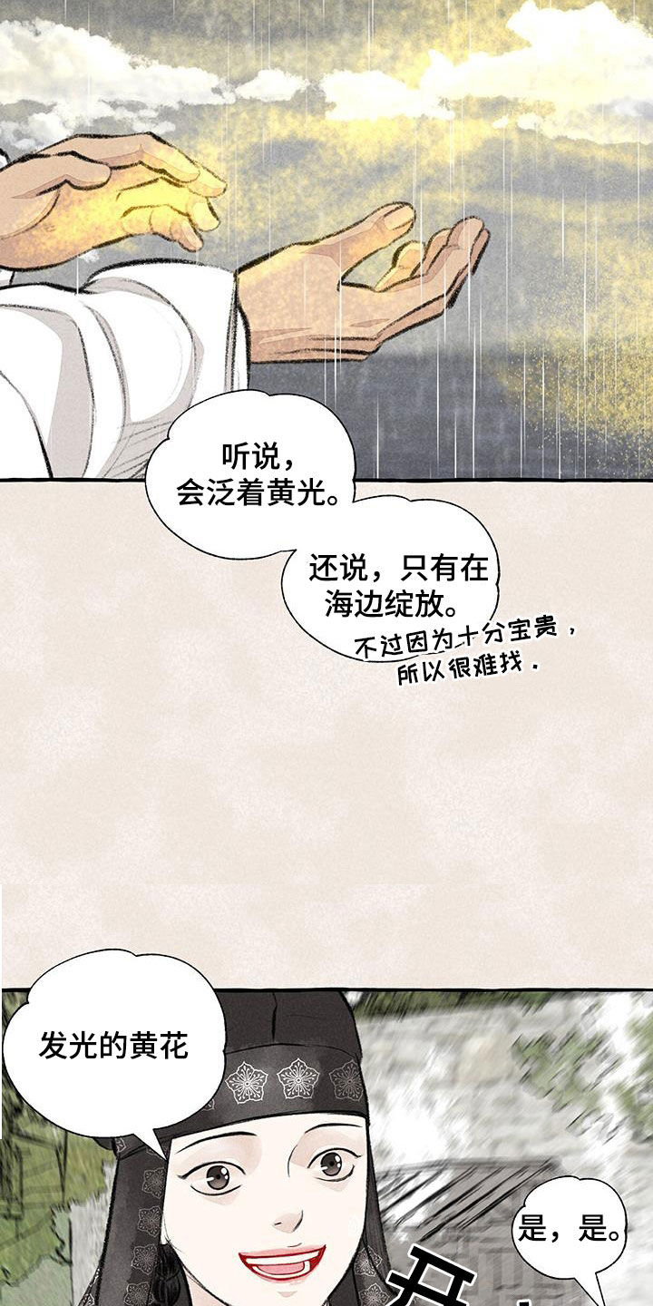 第184章：采花19