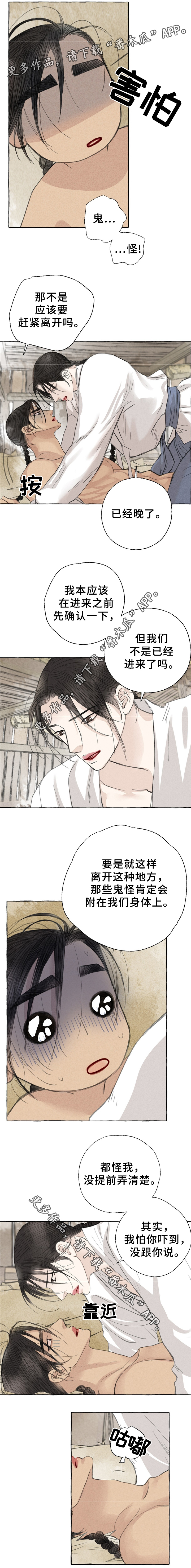 第37章：妖怪作祟3