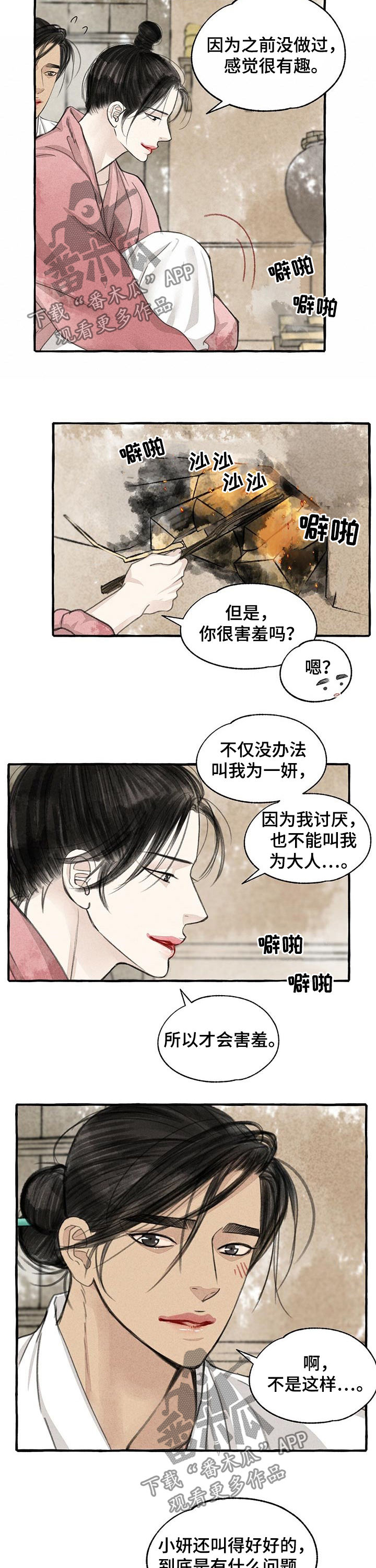 第87章：烧焦了1
