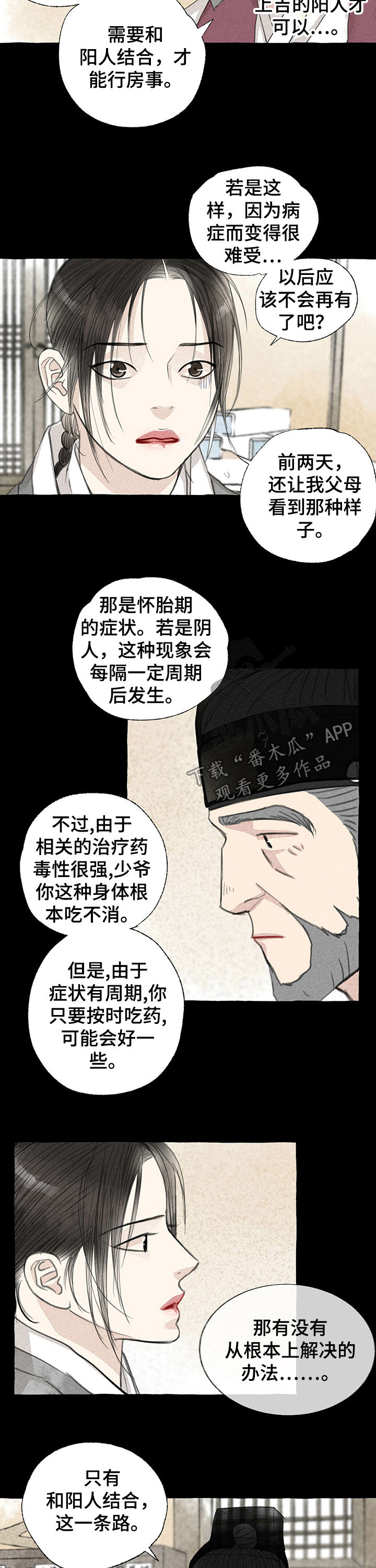 第52章：溜出去8