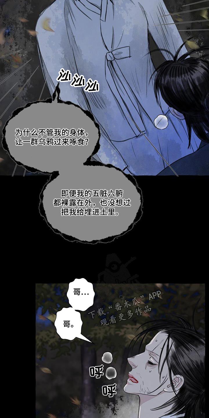 第170章：蛇鬼16