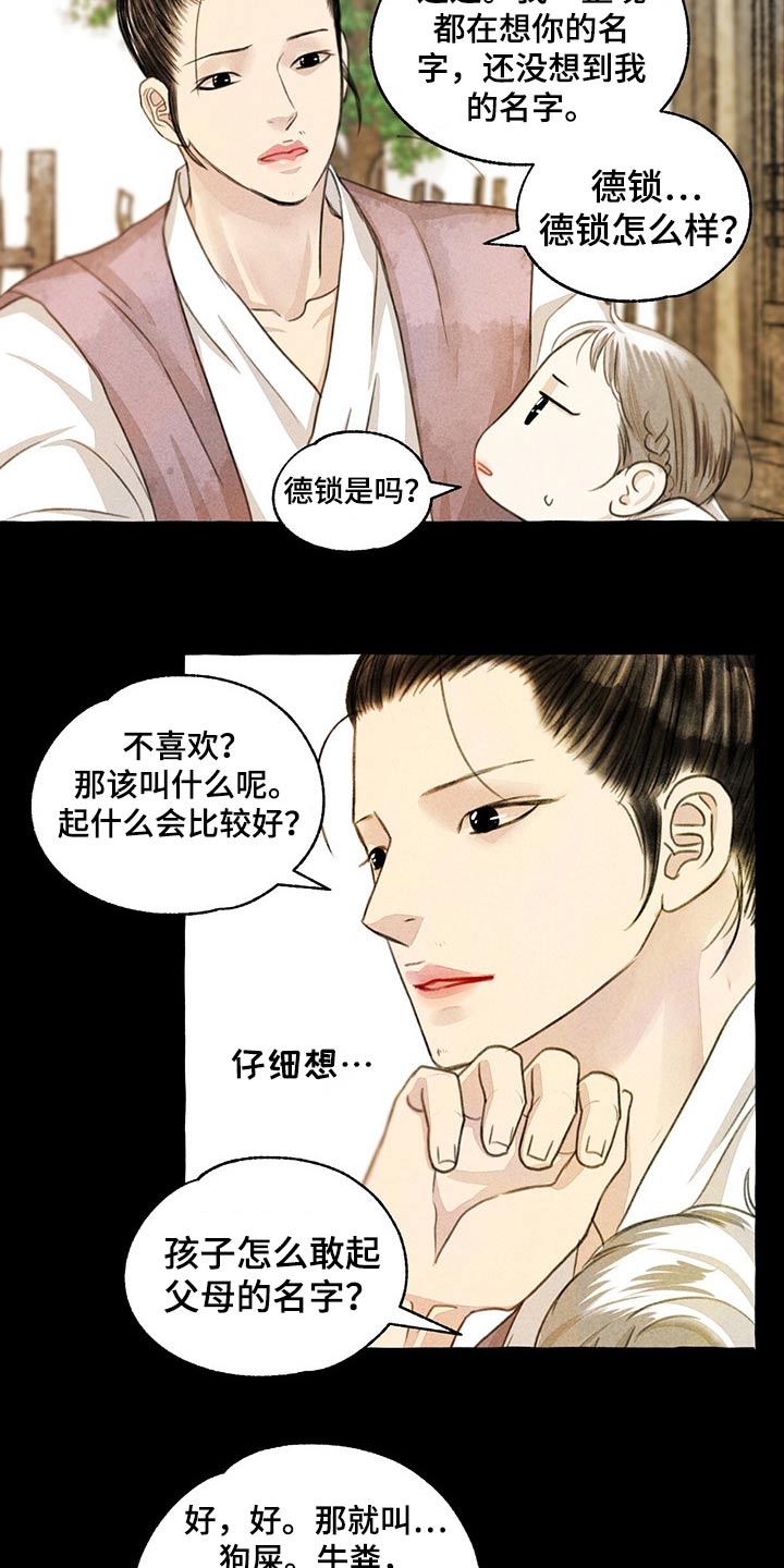 第131章：我的名字12