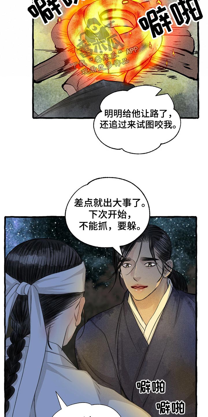 第159章：偷袭27