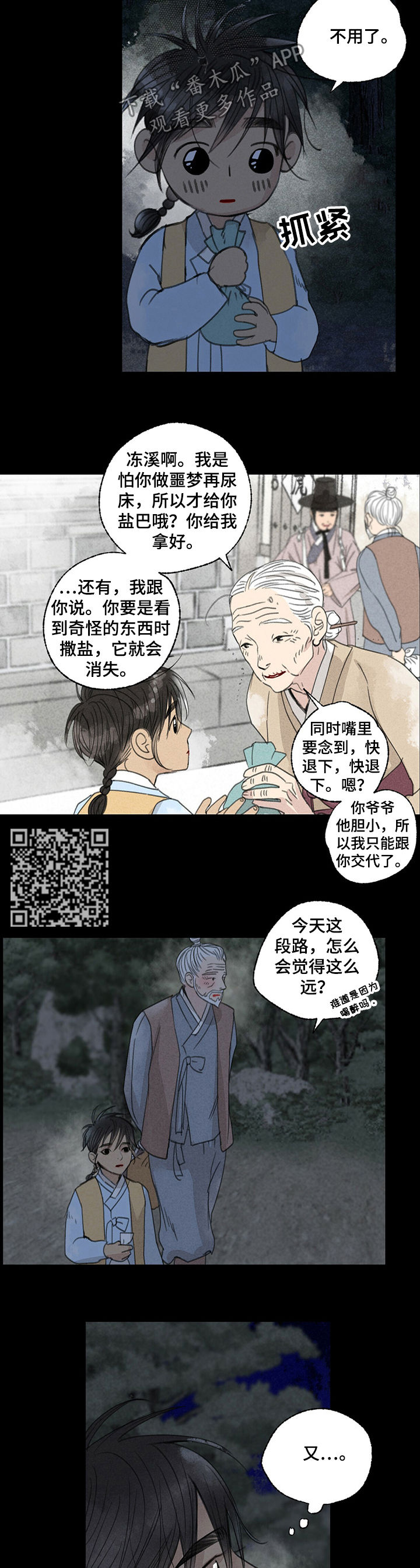 第45章：撒盐4