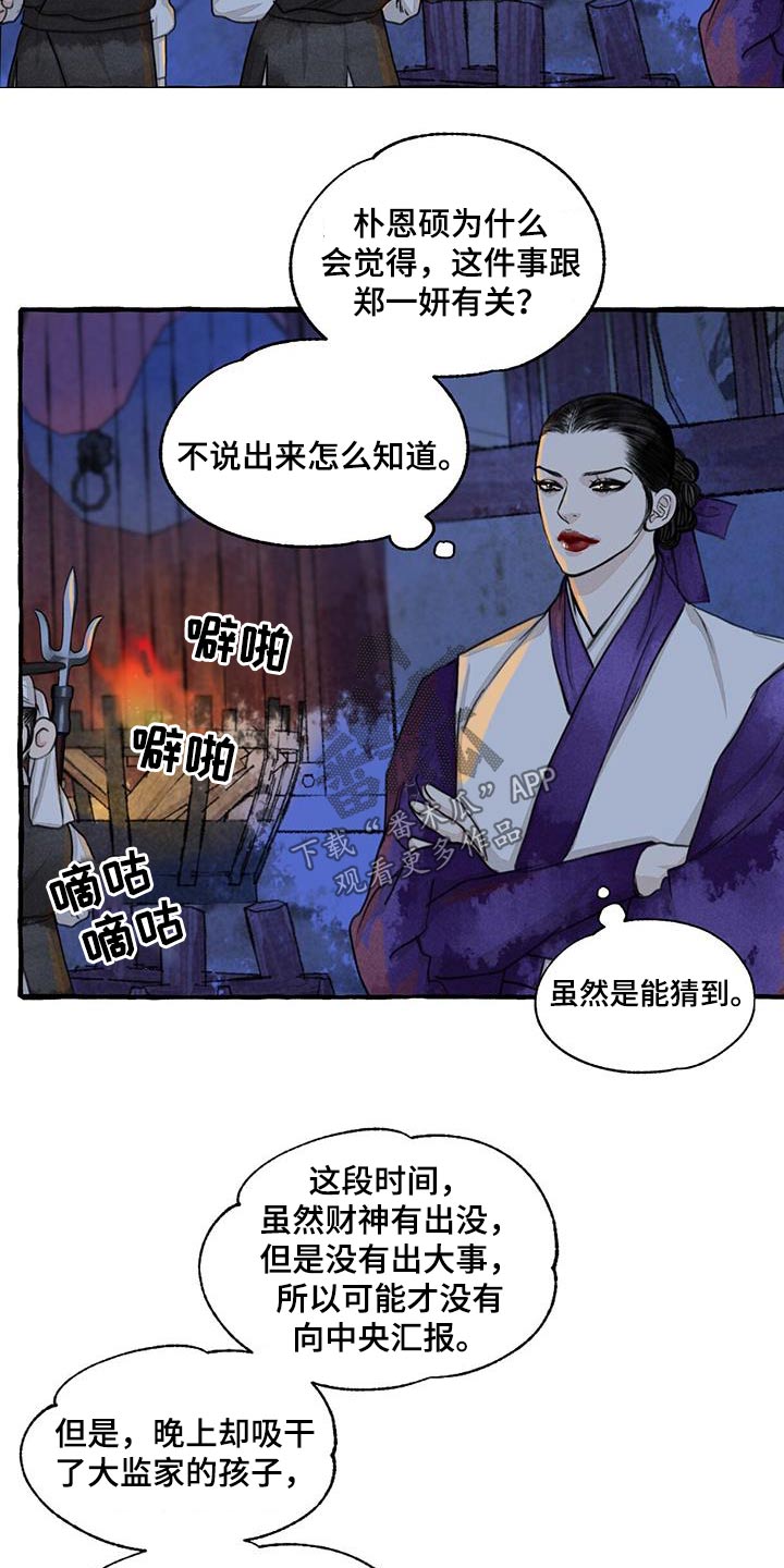 第167章：快说13