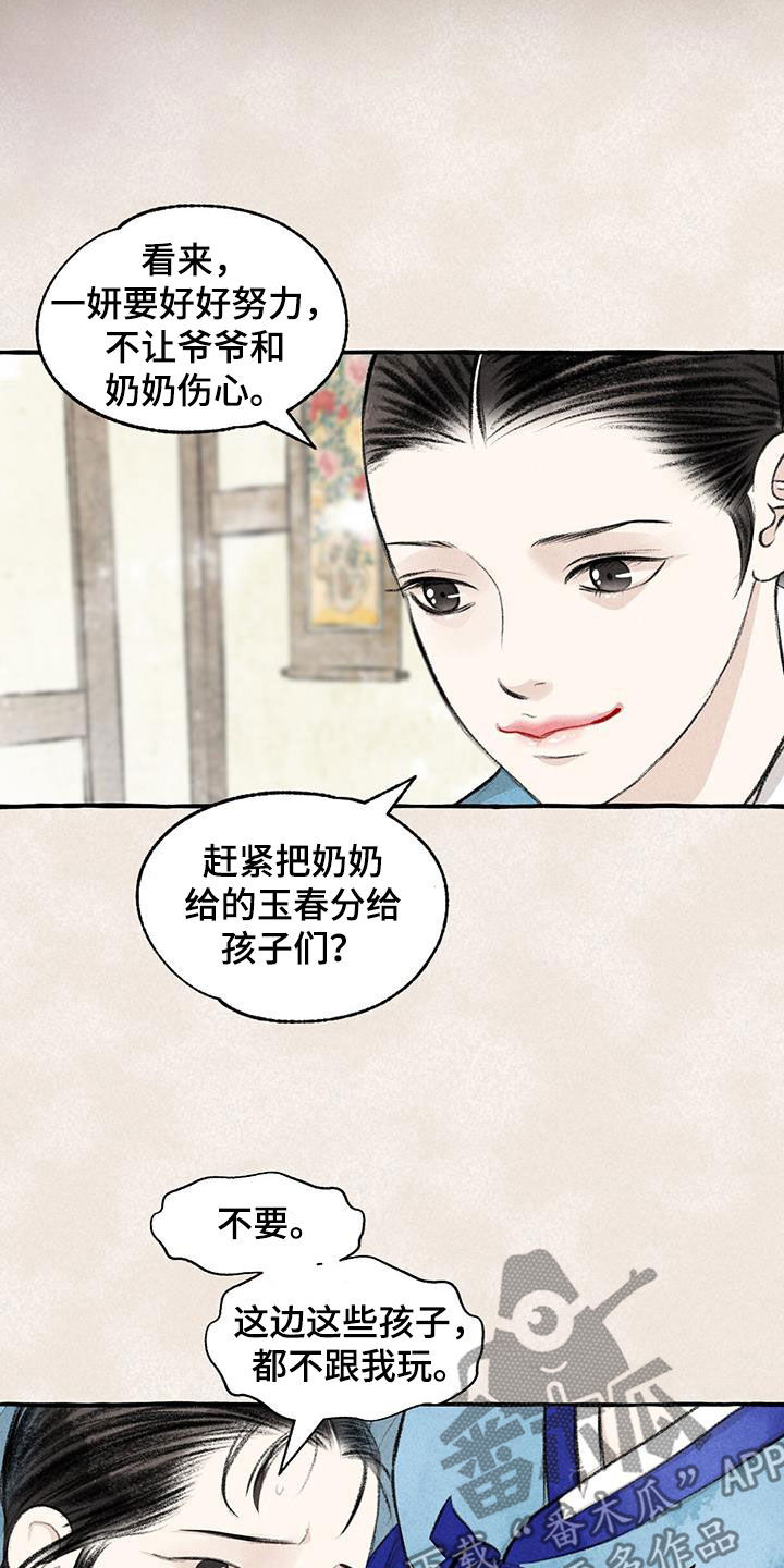 第184章：采花11