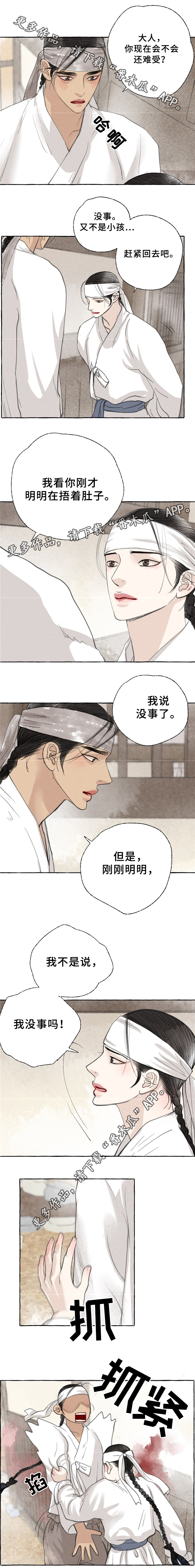 第35章：嫉妒6