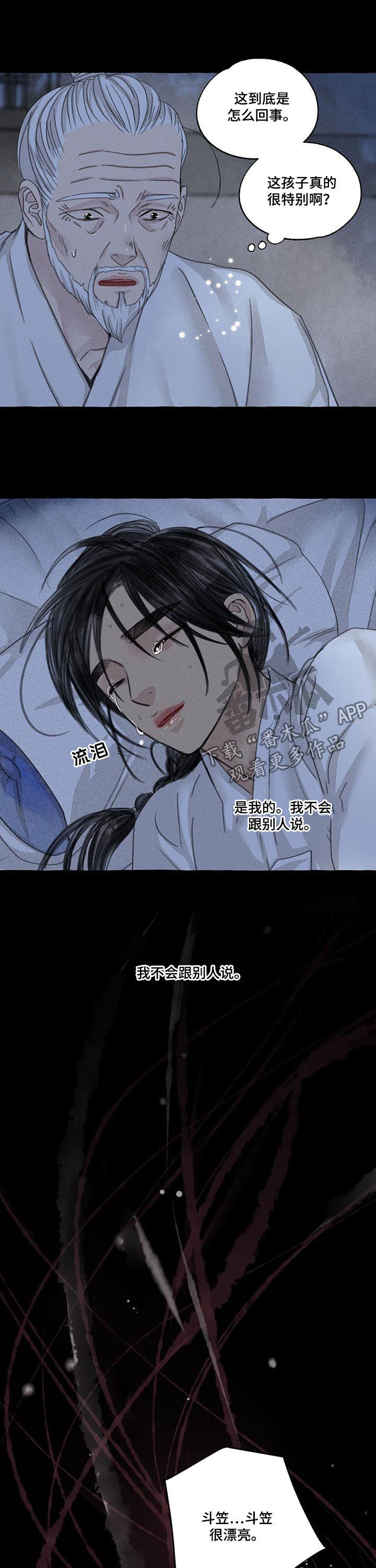 第96章：不会跟别人说6