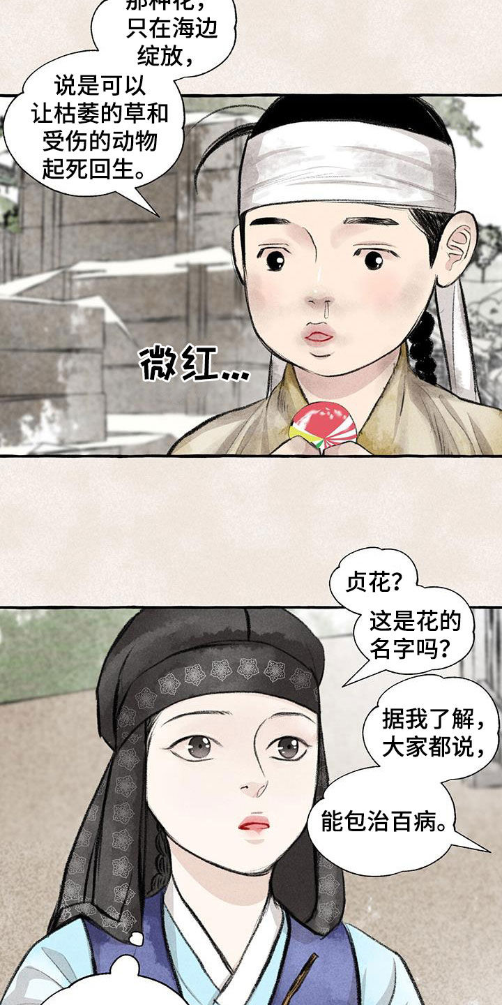 第184章：采花17