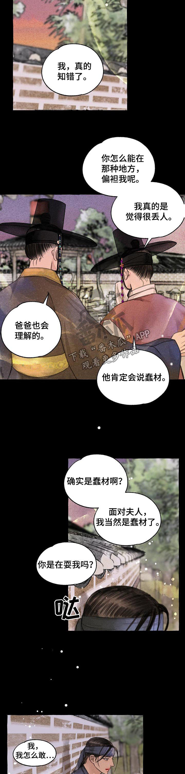 第81章：蠢材7