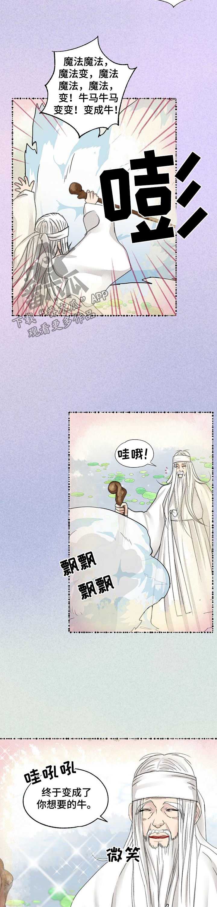 第84章：变成牛5