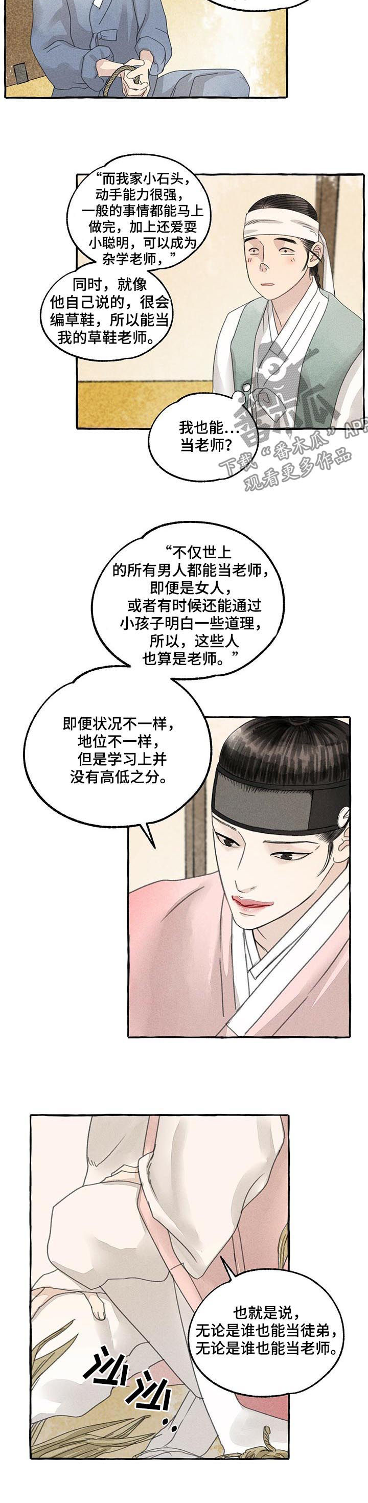 第70章：三人行必有我师3
