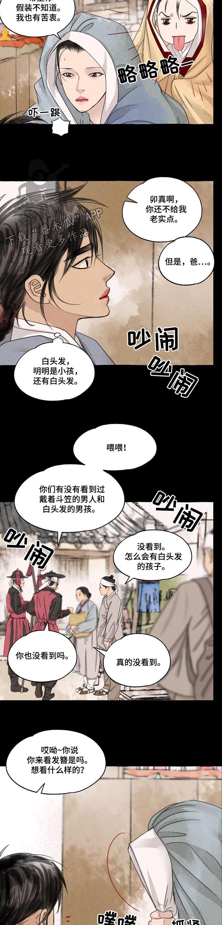 第94章：白发红眼3