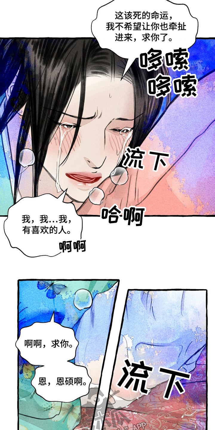 第143章：求你了5