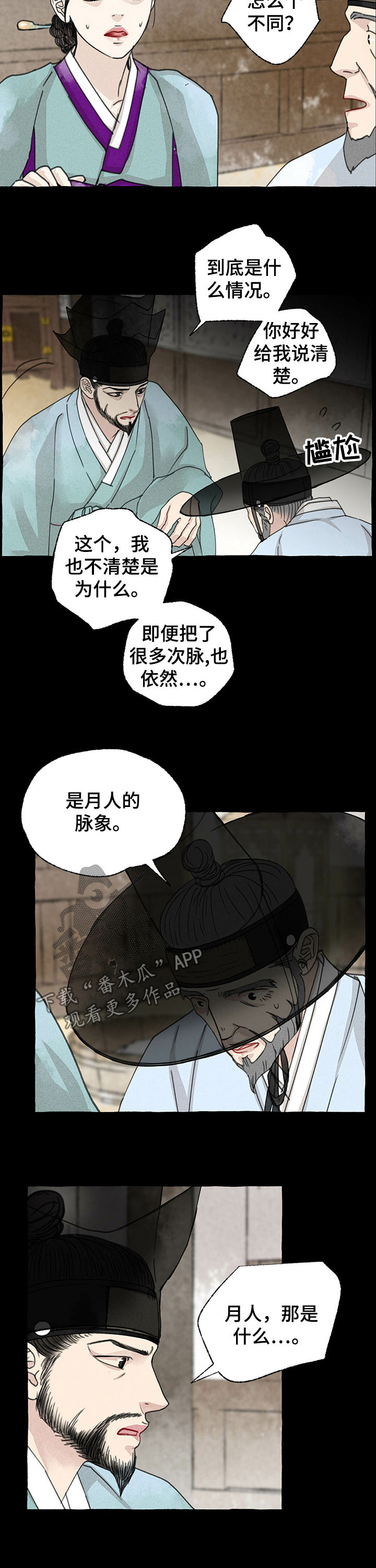 第50章：阴人6