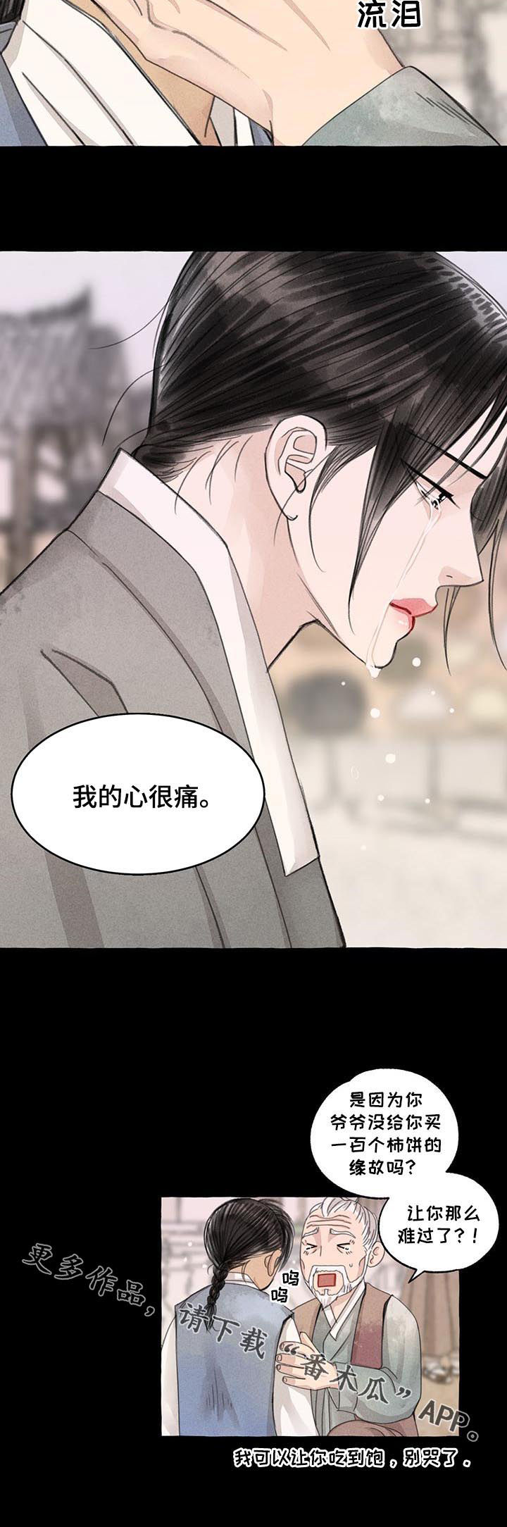 第95章：心痛8