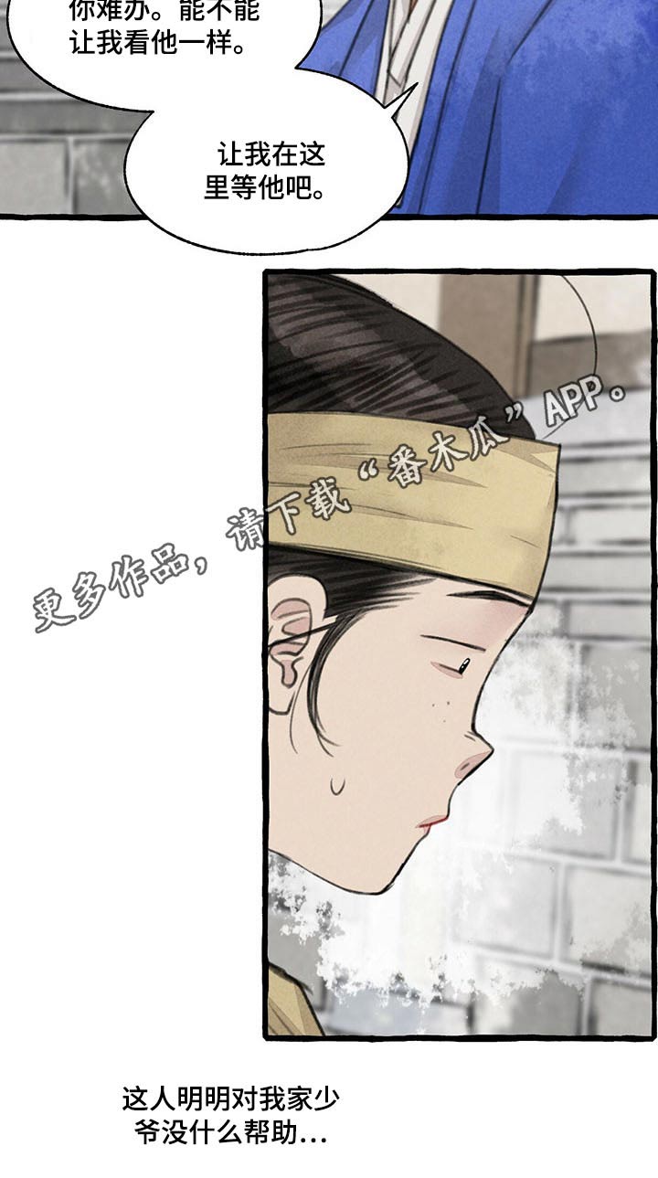 第116章：请回16