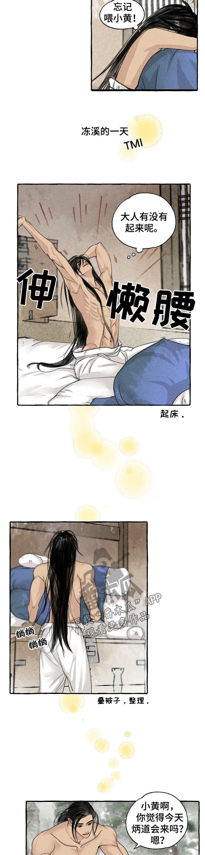 第76章：冻溪的一天1