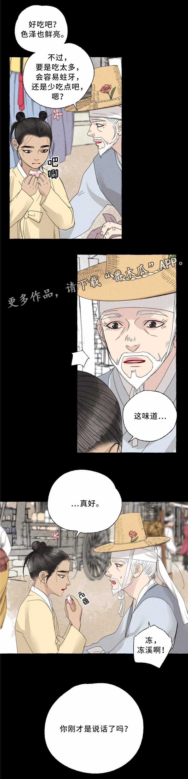 第41章：第一次说话4