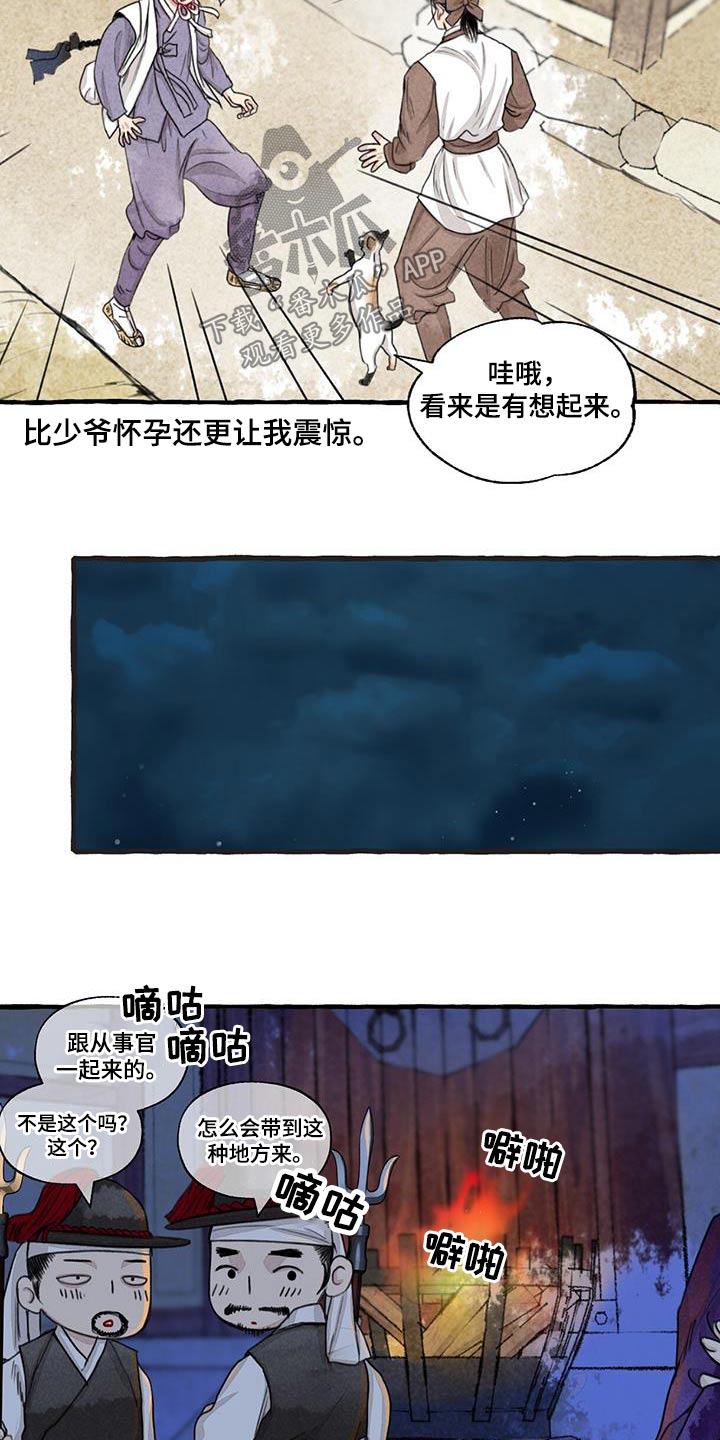 第167章：快说12