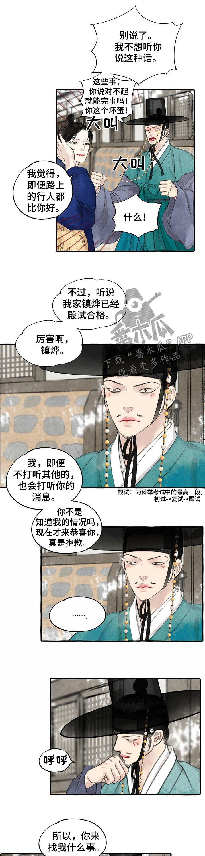 第91章：枇杷酒6