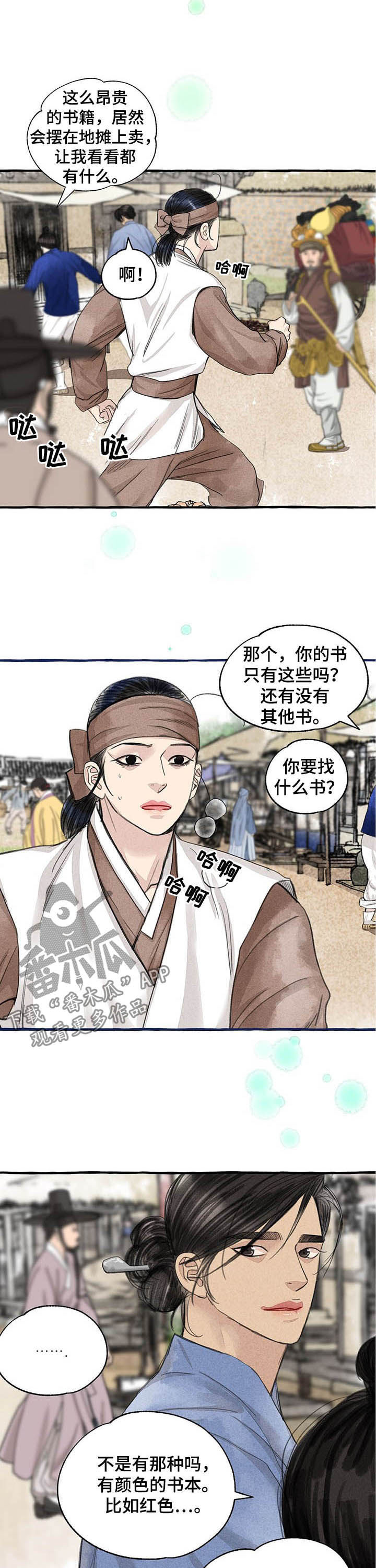 第101章：万幸2