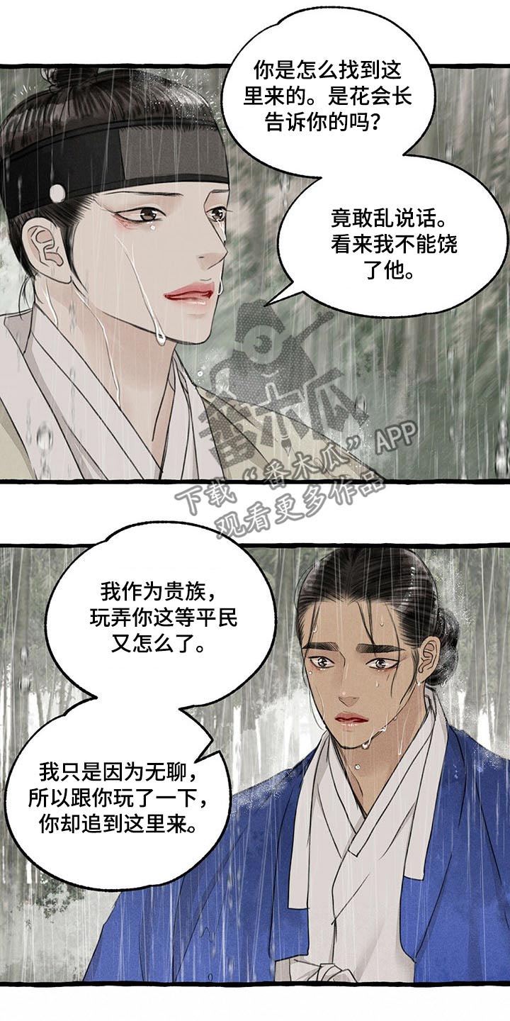 第118章：哀求4