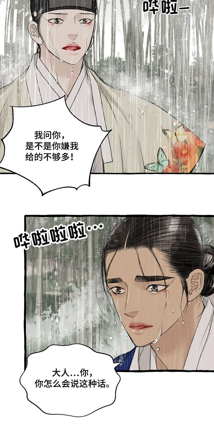 第118章：哀求3