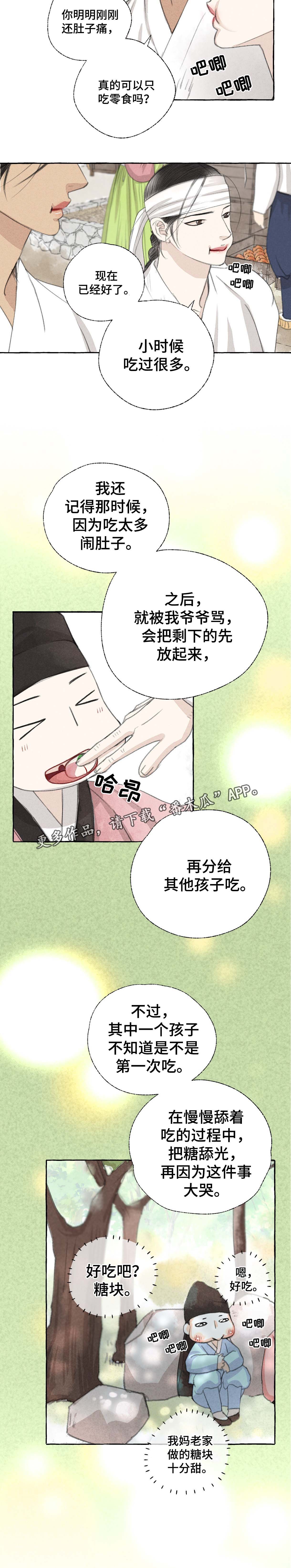 第29章：糖块1