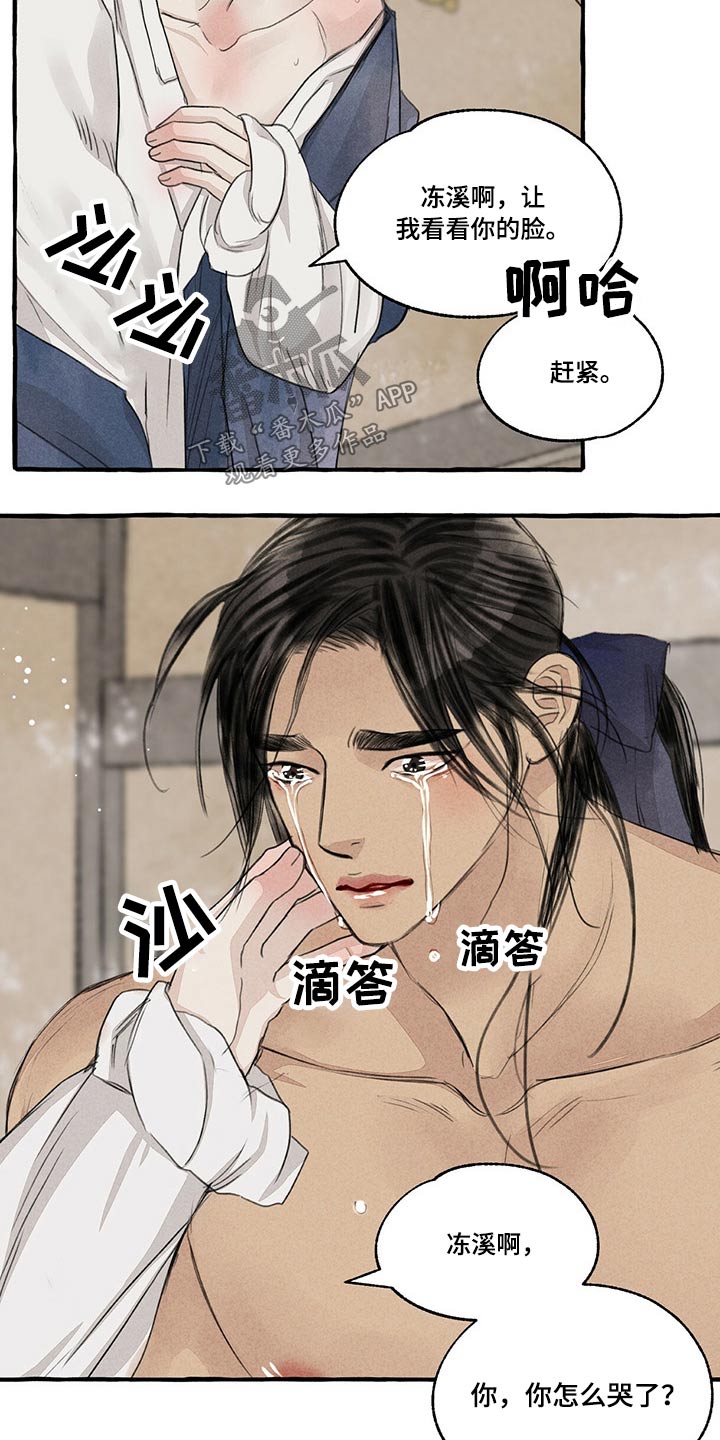 第151章：别哭3