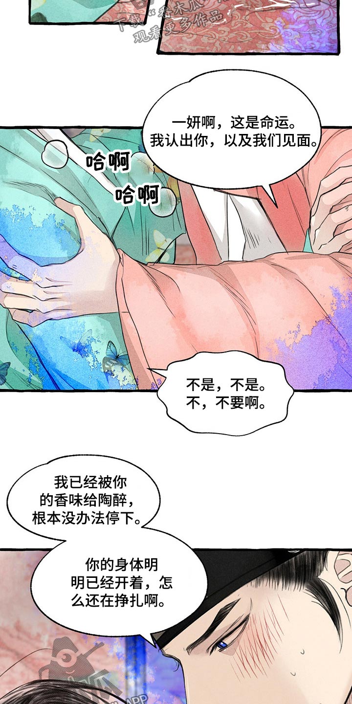 第143章：求你了6