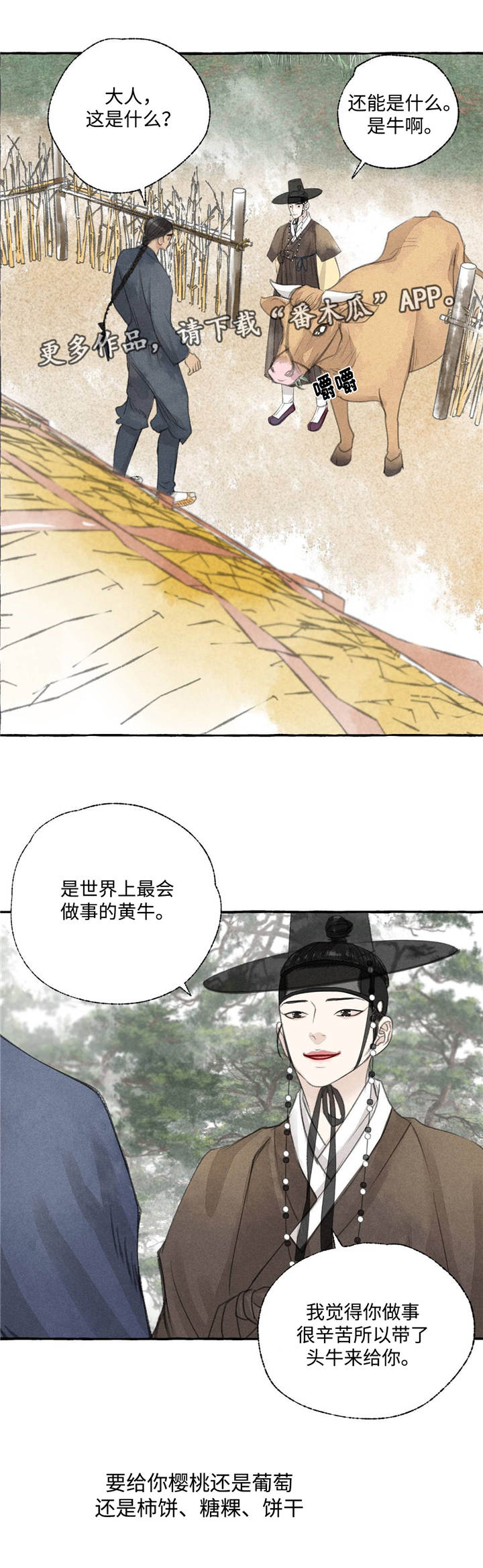 第23章：田园生活11